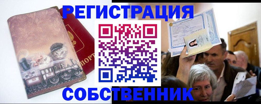 прописка законно в Талице