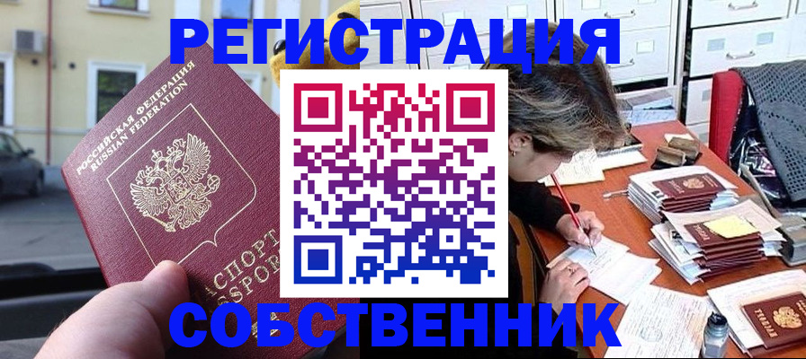 временная регистрация для школы в Талице